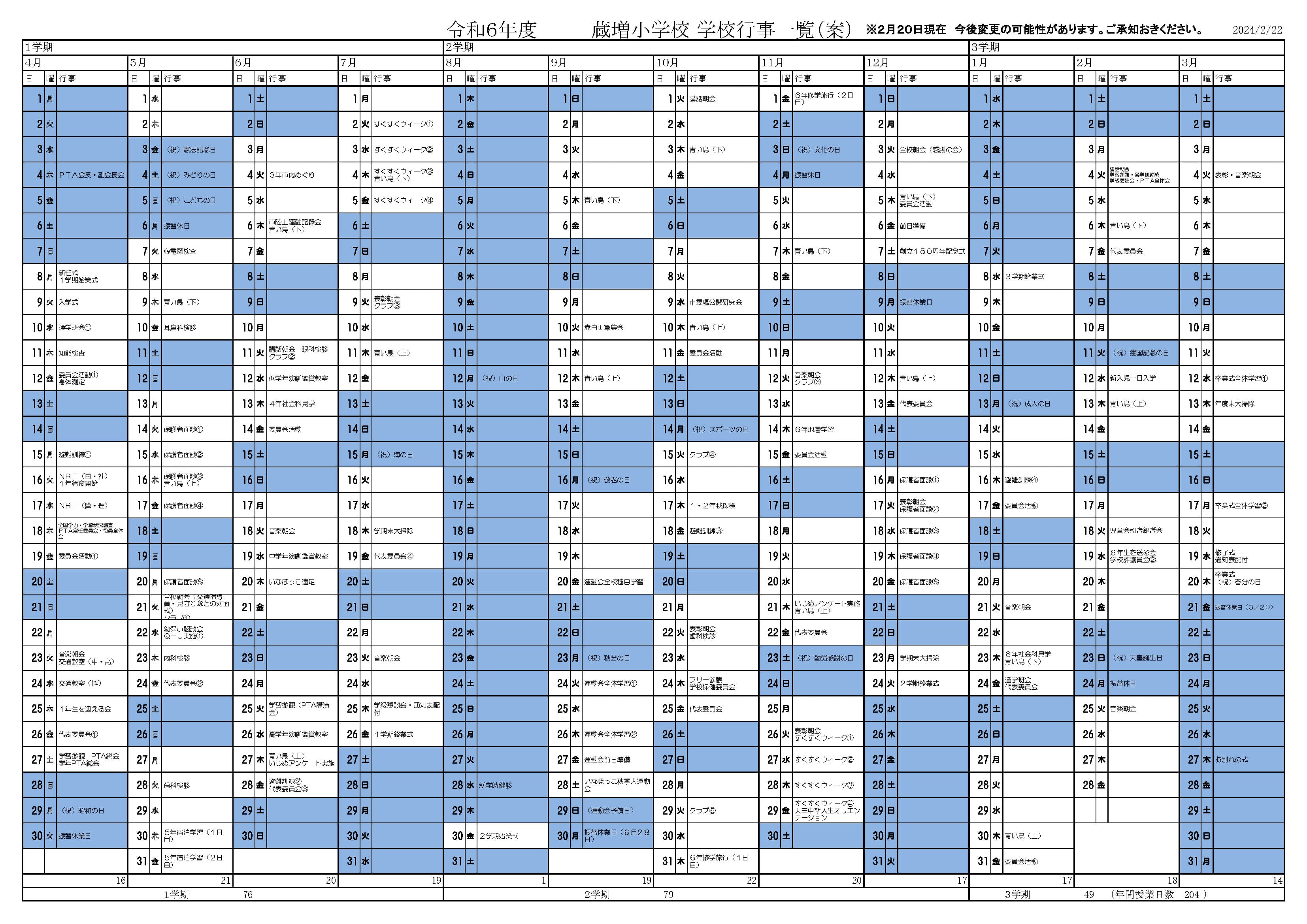 年間行事予定